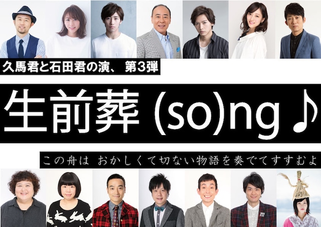 「生前葬(so)ng♪」仮ビジュアル