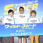 宮川大輔「アクションで夏にスカッとして」ワイスピを尼神インターと語る