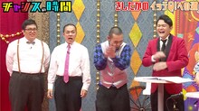 「チャンスの時間」より、きしたかの（左2人）とMCの千鳥。