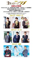 「劇場版おっさんずラブ ～LOVE or DEAD～」劇場前売特典。