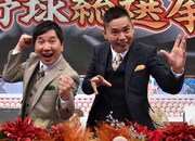 「ファン10万人がガチで投票! 高校野球総選挙 最強高校編」MCの爆笑問題。(c)テレビ朝日