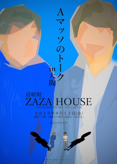 「Aマッソのトークin大阪」フライヤー