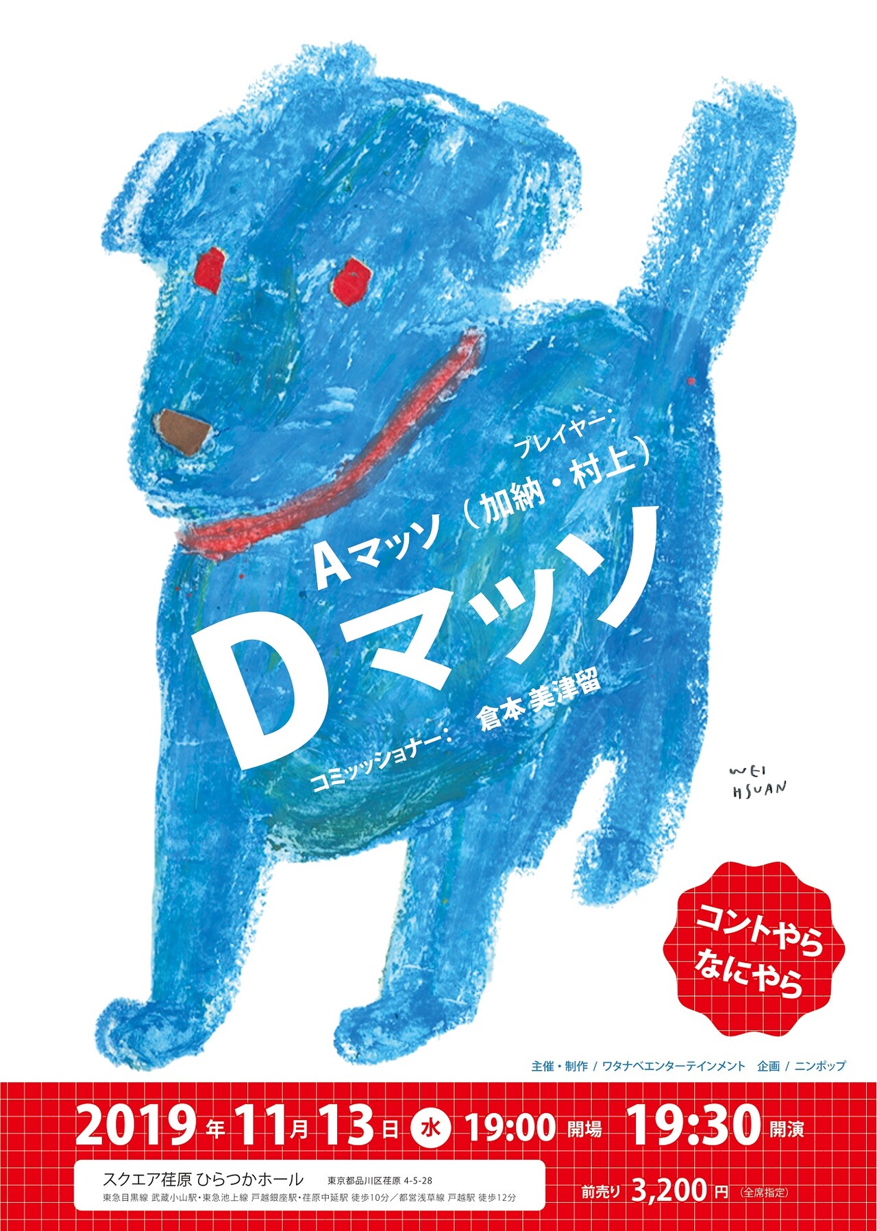 「Dマッソ」フライヤー