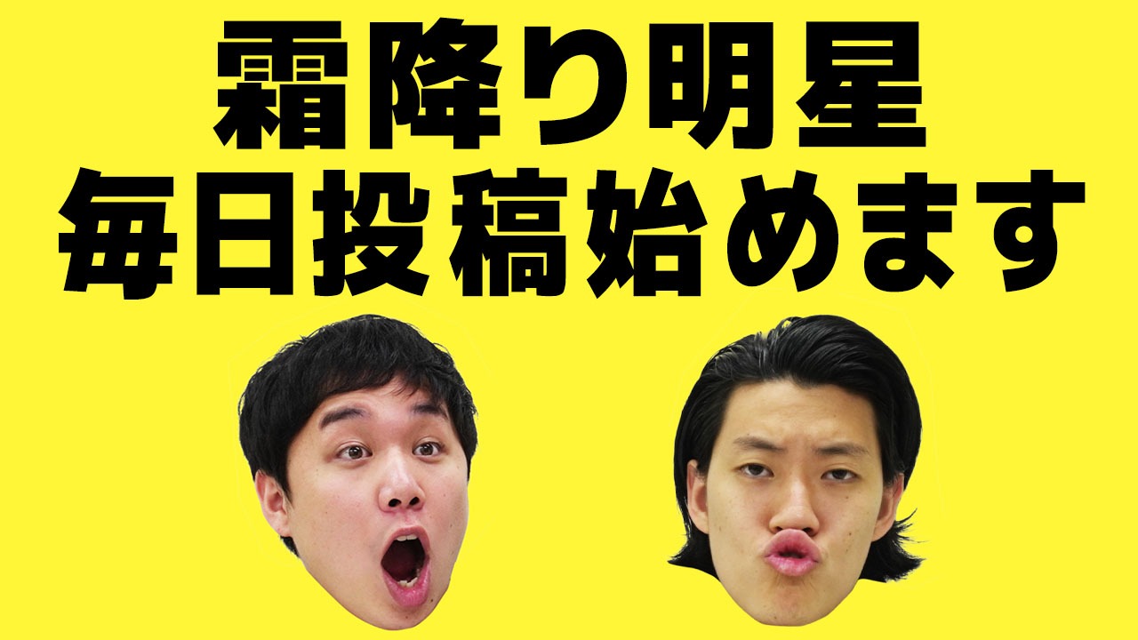 「しもふりチューブ」より。