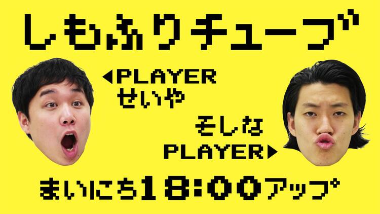 霜降り明星がYouTubeチャンネル開設「すべて本気で」、目標は漫才100本 