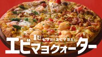 「エビマヨクォーター」の新CMのワンシーン。