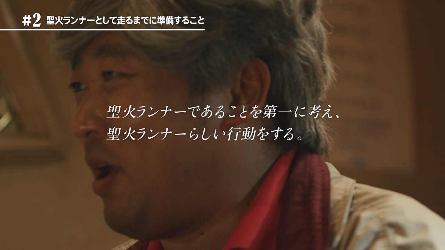 動画「聖火リレーを楽しみきるための7つのこと」より。