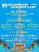 「SUMMER SUNNY CUP」フライヤー