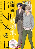 マンガ「ニラメッコ」の告知イメージ。