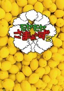 モヤモヤさまぁ～ず2（Vol.30＆Vol.31） DVD BOX」ジャケット