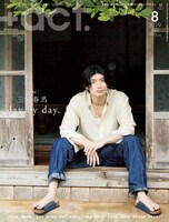 「+act.」2019年8月号の表紙。
