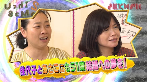 （左から）いとうあさこ、大久保佳代子。(c)内村さまぁ～ず製作委員会