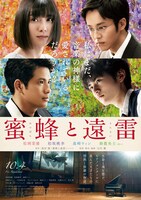 「蜜蜂と遠雷」ポスタービジュアル (c)2019映画「蜜蜂と遠雷」製作委員会