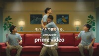 Amazon Prime VideoのWeb CMより。