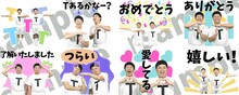 チョコレートプラネットのLINEスタンプ「TT兄弟のスTンプ」。