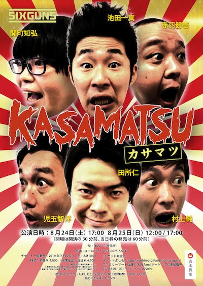 「KASAMATSU」フライヤー