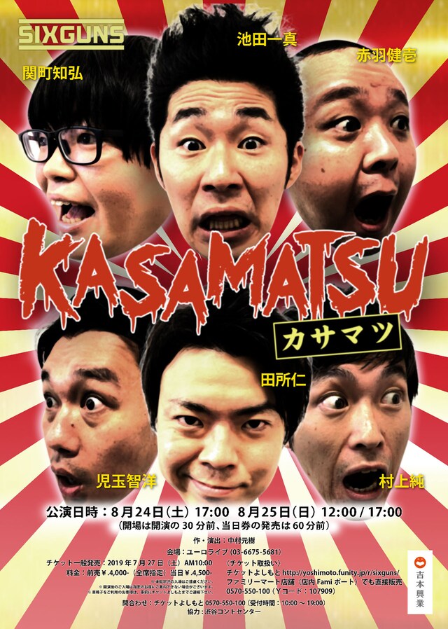 「KASAMATSU」フライヤー