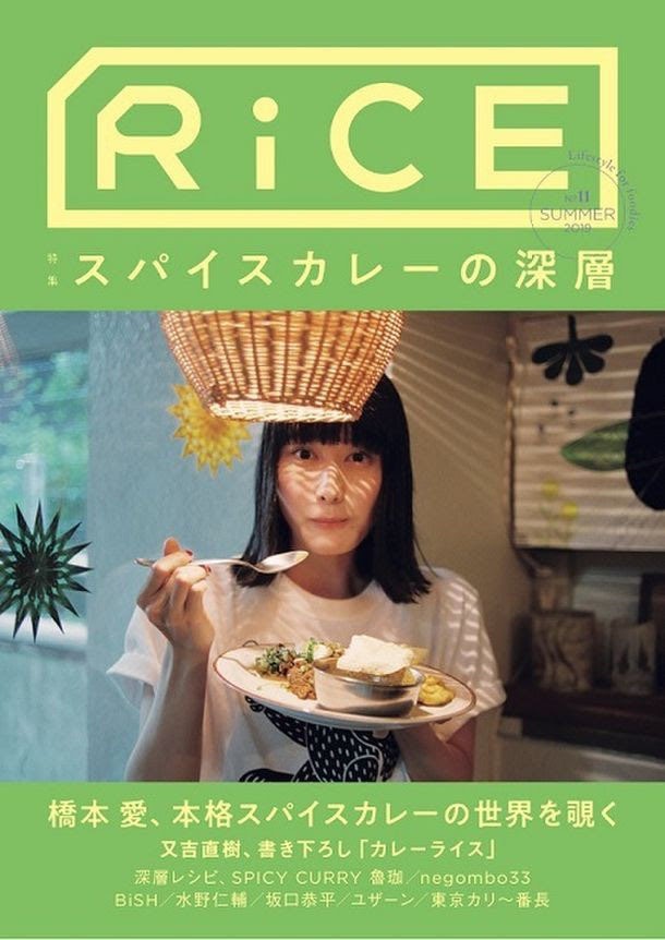 「RiCE（ライス）」11号表紙