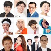 「ノーセンスユニークボケ王決定戦」の出演者たち。