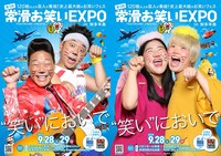 「第3回 常滑お笑いEXPO in 知多半島」メインビジュアル。(c)中京テレビ