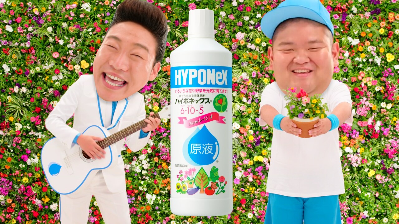 「ハイポネックス原液」新CMのワンシーン。