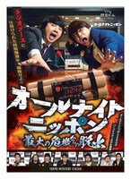 「オールナイトニッポン最大の危機からの脱出」チラシ