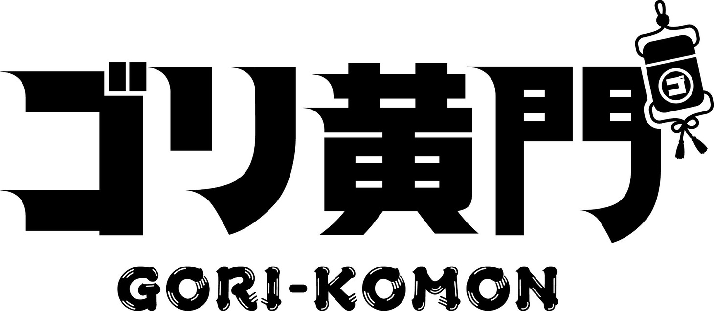「ゴリ黄門」ロゴ
