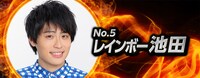 レインボー 池田