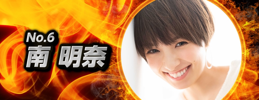 南明奈