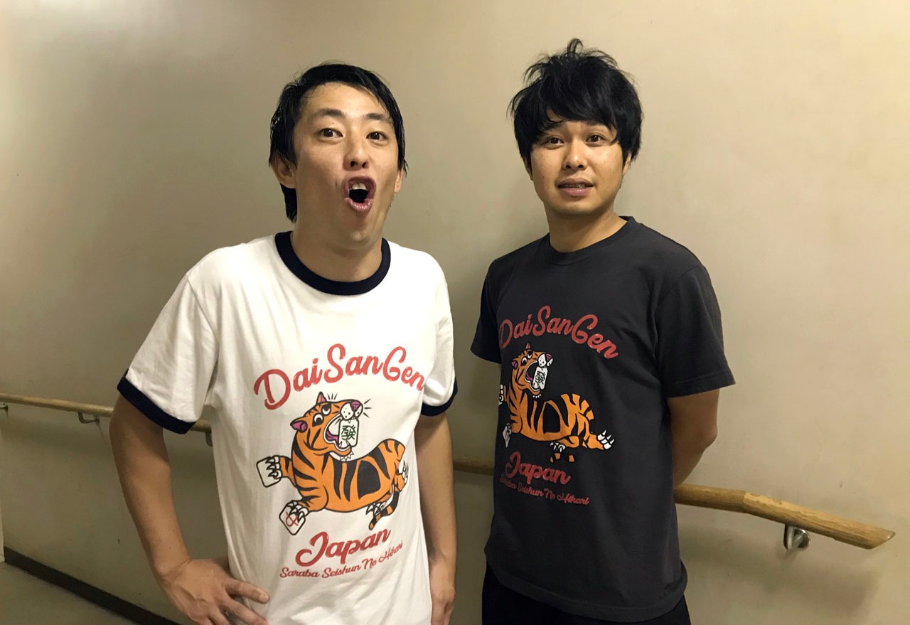 単独ライブ「大三元」凱旋公演終演後のさらば青春の光。