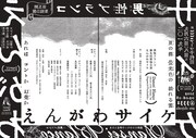 男性ブランコ単独ライブ「えんがわサイケ」フライヤー