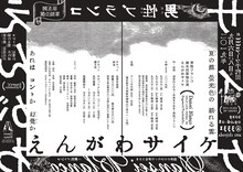 男性ブランコ単独ライブ「えんがわサイケ」フライヤー