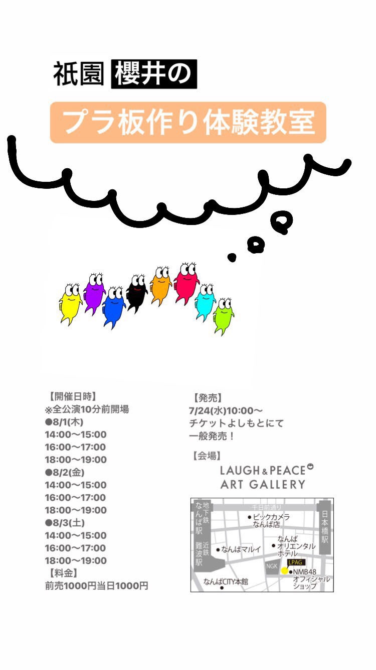 ワークショップ「祇園櫻井のプラ板作り体験教室」