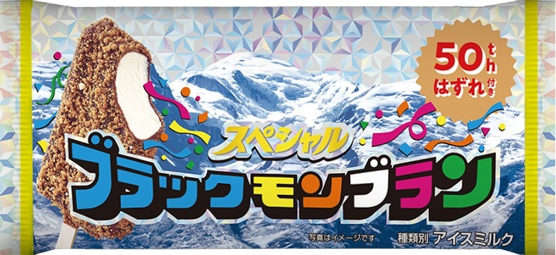 「もう誰も悲しませないはずれ棒キャンペーン」の期間中に販売されるスペシャルブラックモンブラン。