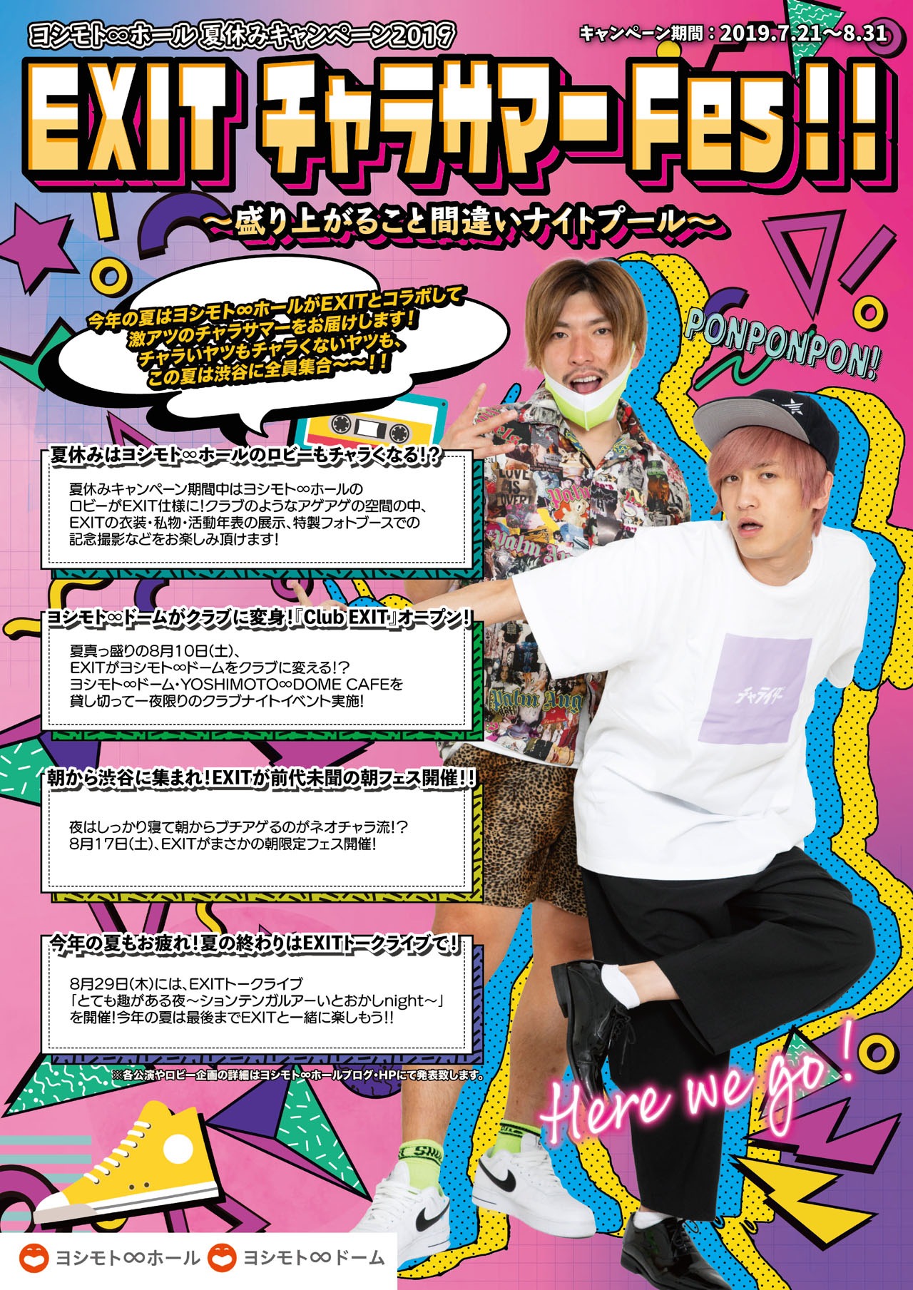 「EXITチャラサマーFes!!～盛り上がること間違いナイトプール～」チラシ