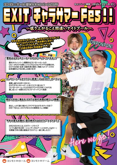 「EXITチャラサマーFes!!～盛り上がること間違いナイトプール～」チラシ