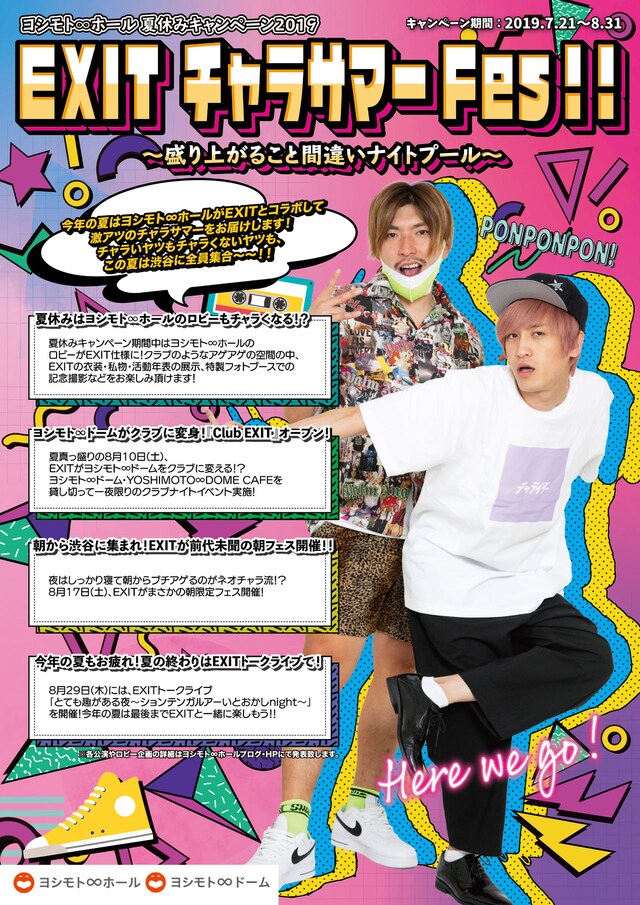 「EXITチャラサマーFes!!～盛り上がること間違いナイトプール～」チラシ