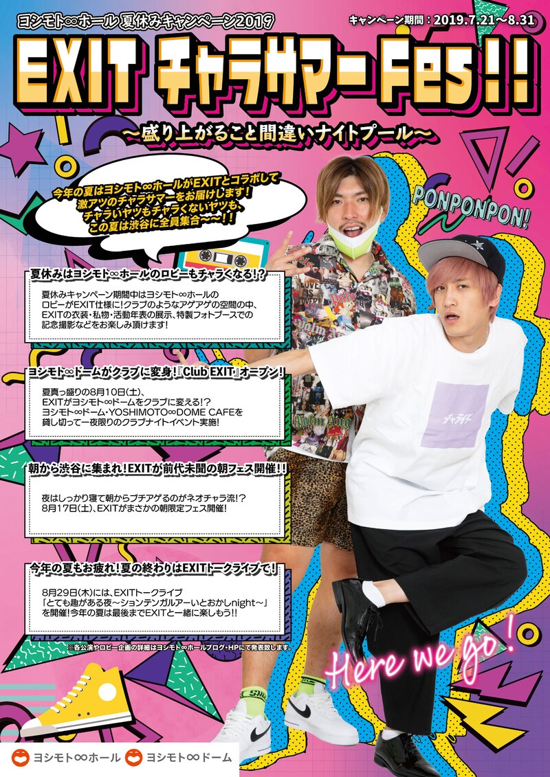 「EXITチャラサマーFes!!～盛り上がること間違いナイトプール～」チラシ