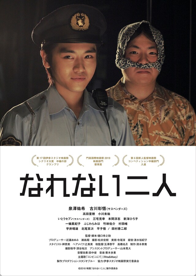 「なれない二人」ポスタービジュアル