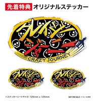 「クレイジージャーニー vol.8」DVDの先着特典のステッカー。