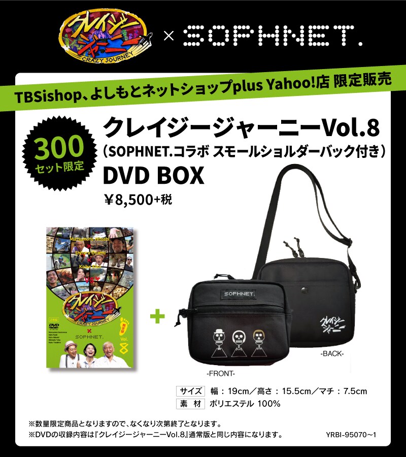 クレイジージャーニー8 DVD