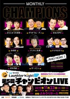 「TBSラジオ『マイナビLaughter Night』第5回チャンピオンLIVE」フライヤー