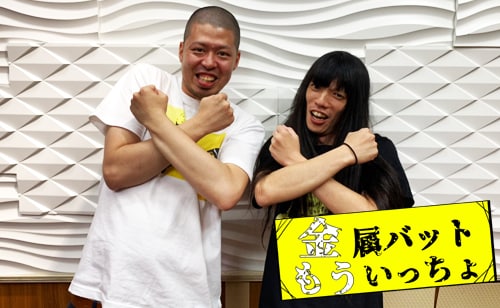 「金属バットもういっちょ シーズン2」に出演する、金属バット。(c)テレビ朝日