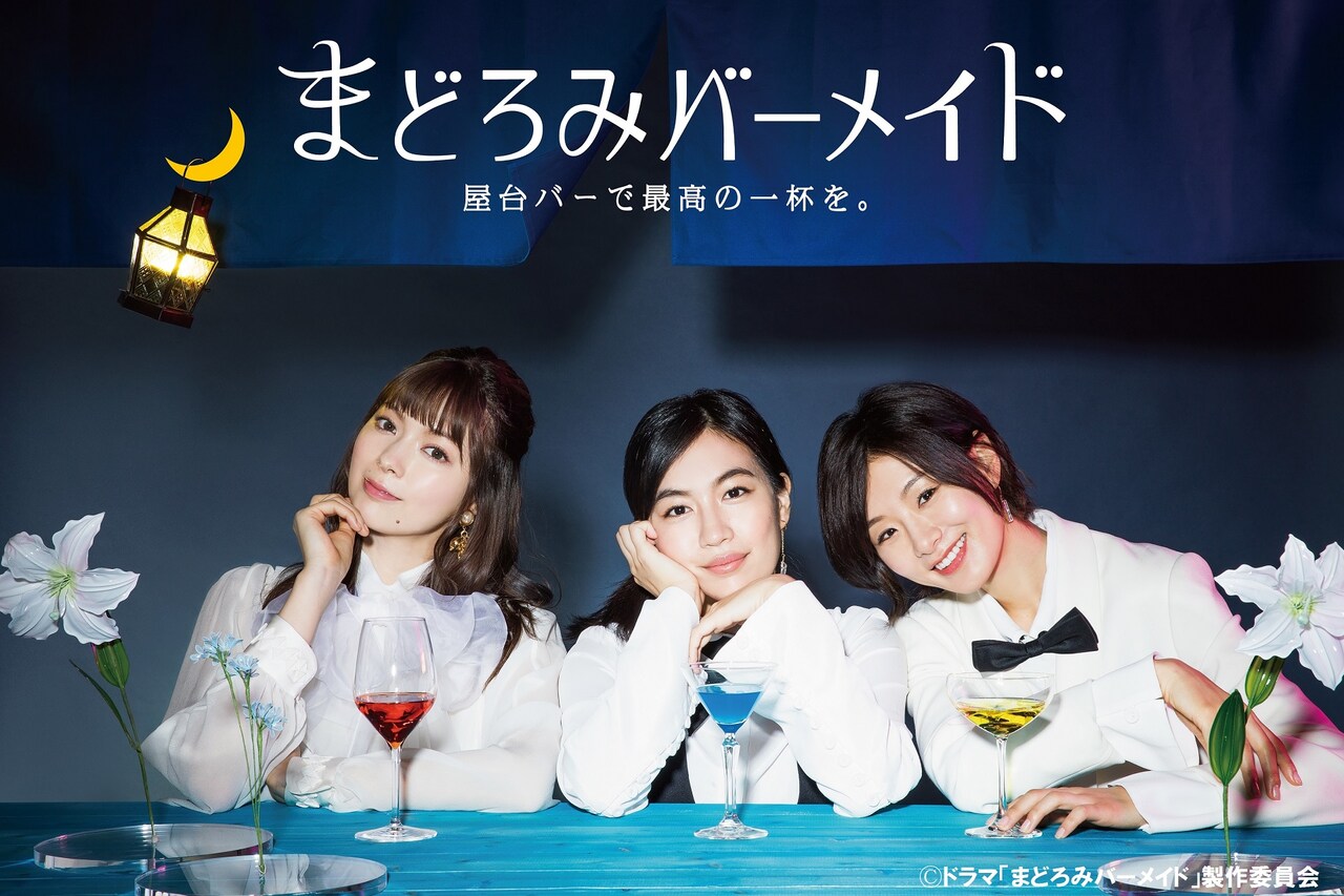 「まどろみバーメイド ～屋台バーで最高の一杯を。～」メインビジュアル