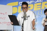 「ワイルド・スピード／スーパーコンボ」PRイベントに出席した宮川大輔。