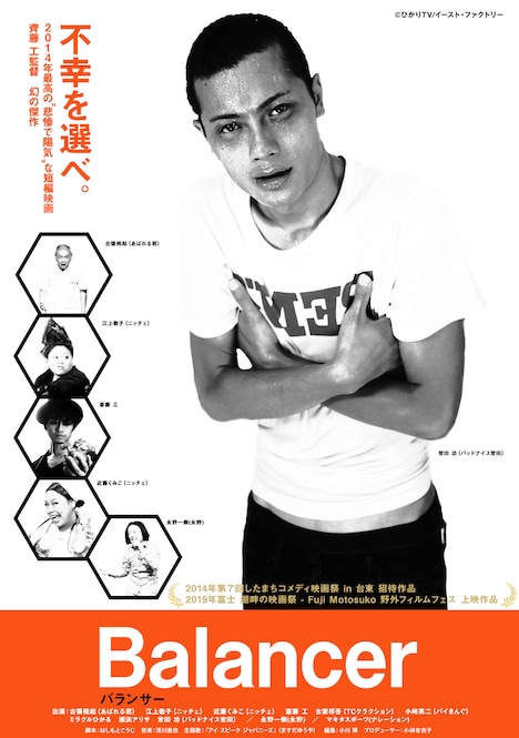 あばれる君が主演した短編映画「バランサー」。