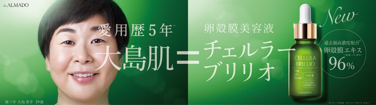 「チェルラー ブリリオ」広告イメージ