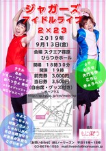 「ジャガーズ アイドルライブ 2×23」フライヤー