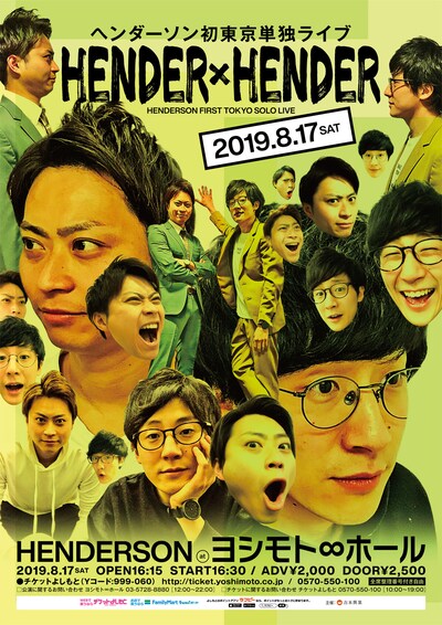 ヘンダーソン初東京単独ライブ「HENDER×HENDER」チラシ