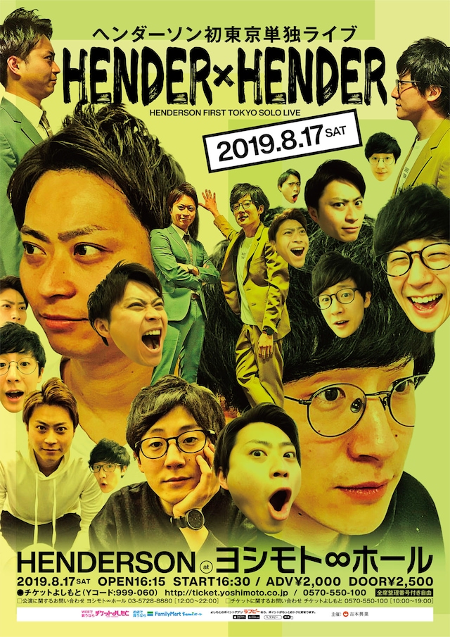 ヘンダーソン初東京単独ライブ「HENDER×HENDER」チラシ